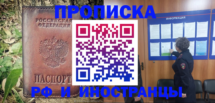 прописка для работы в Дальнереченске