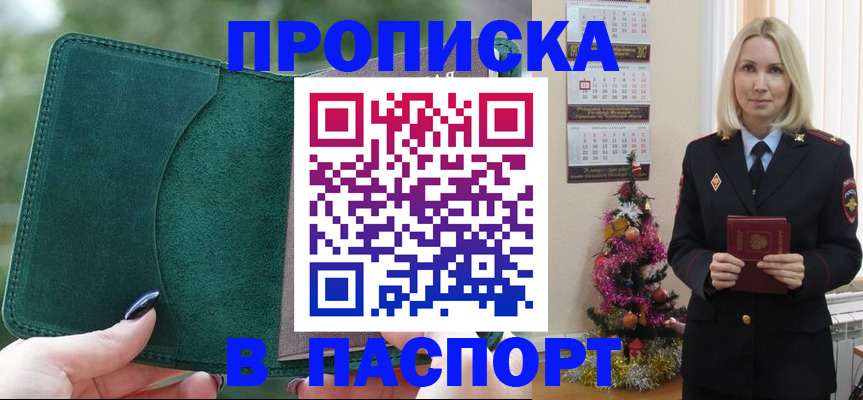 прописка ребенка в Дальнереченске